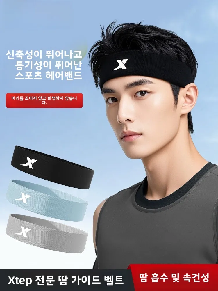 XTEP 스포츠 헤드 밴드 남성용 땀 흡수 농구 러닝 피트니스 땀 흡수 헤어 타이 땀 방지 여성용 스타일