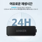 앤커 사운드코어2 방수 블루투스 스피커 - 이미지 4