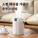 신형 소형 가습기 대용량 듀얼 스프레이 무선 가정용 무음 휴대용 사무실 침실 탁자 안개