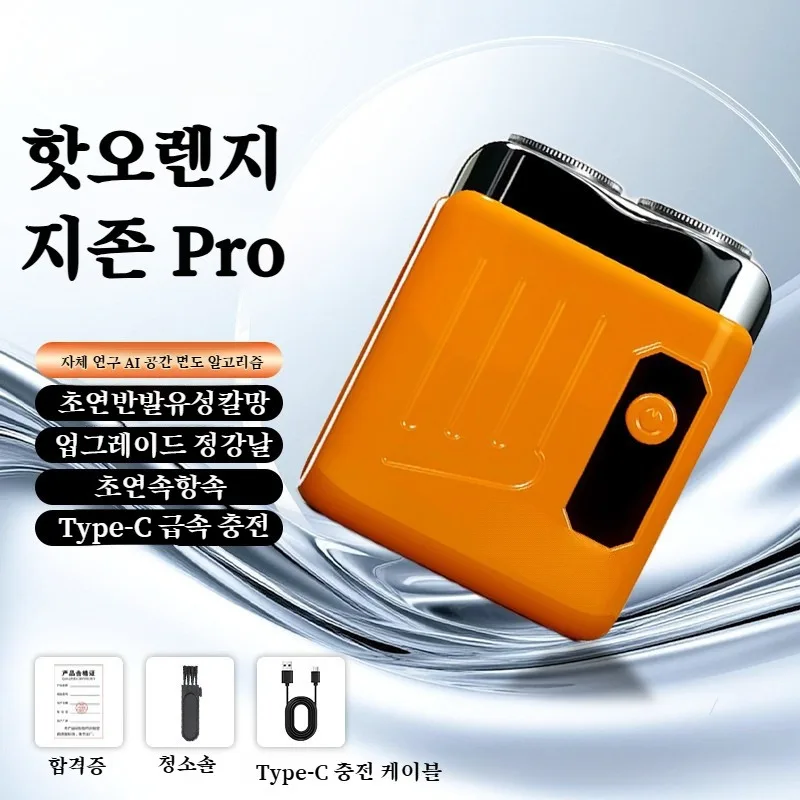 면도기 남자 면도기 전기면도기 휴대용 전기 마그네틱 면도기 독일 미니전기면도기 휴대용 스마트 방수 면도기